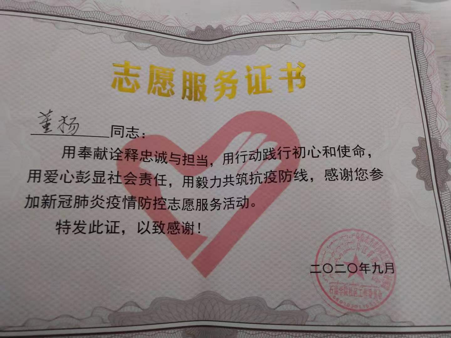 社区颁发的证书.jpg