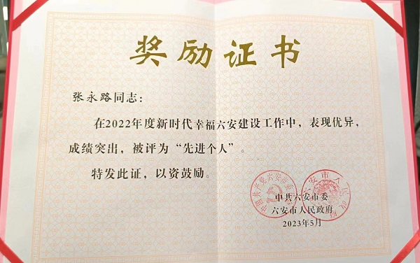 张永路证书（修改尺寸）.jpg