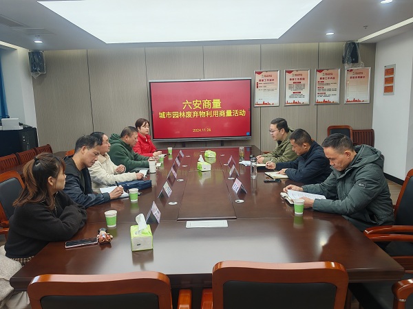 民进六安市委会开展城市园林废弃物利用商量活动.jpg