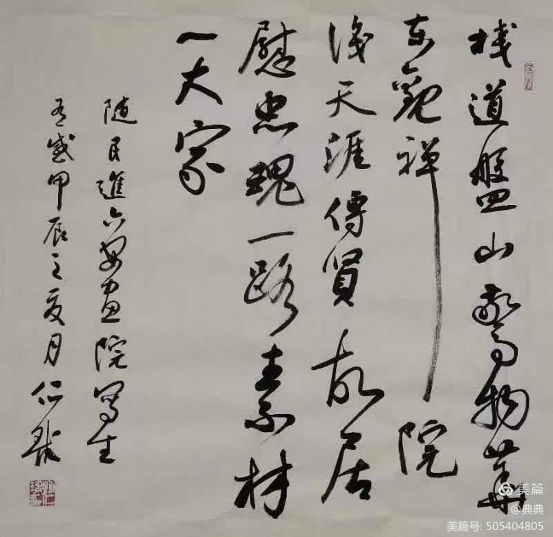 胡仁球 书法 《写生随感》.jpg