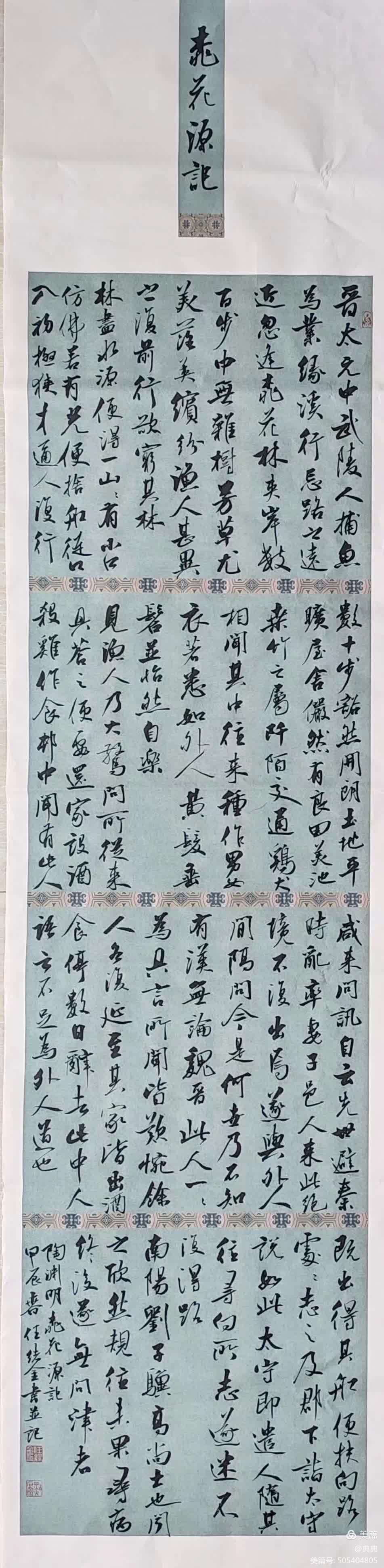 任绪金 书法 《岳阳楼记》.jpg
