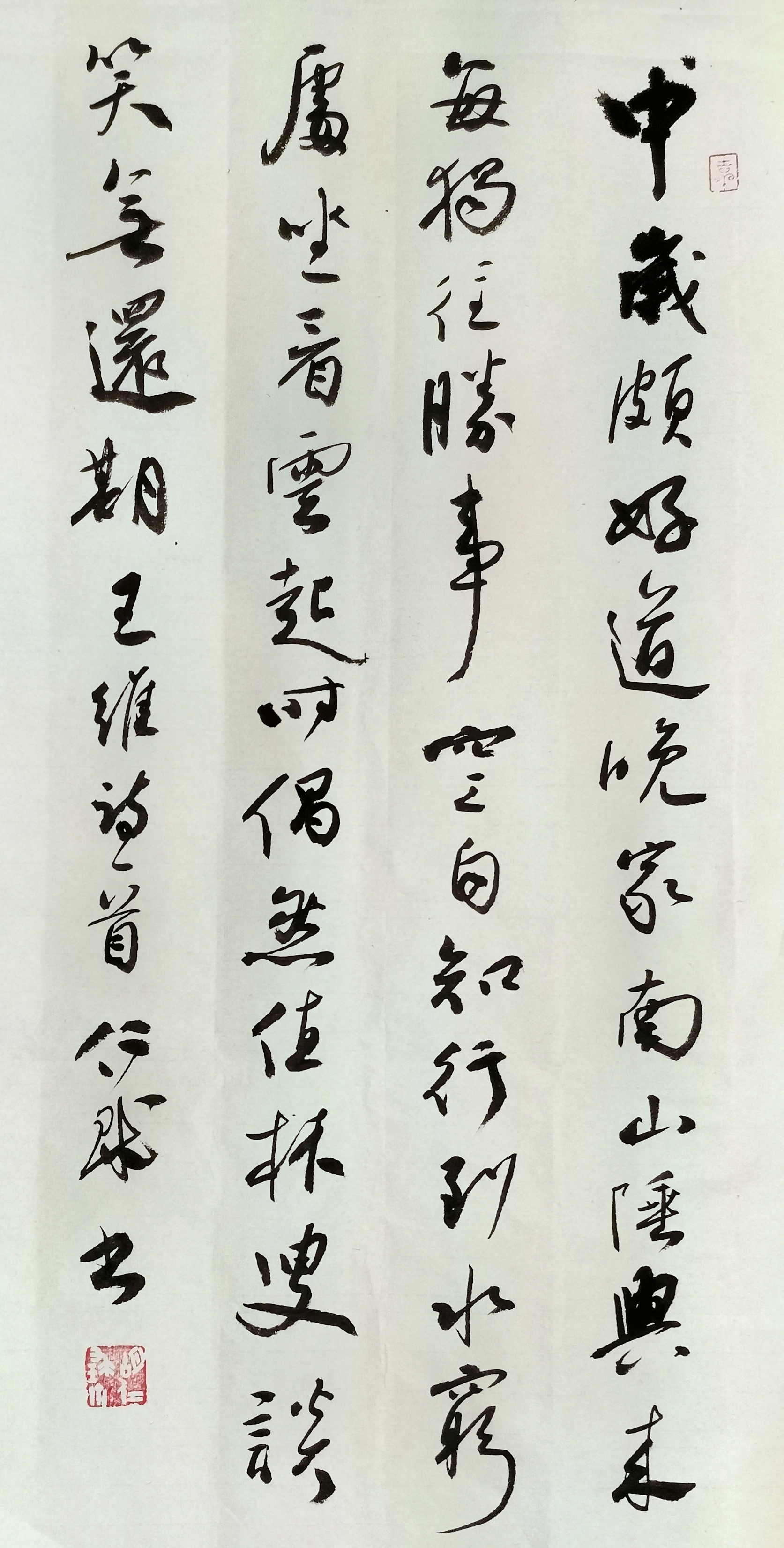 4、王维诗一首《终南别业》.jpg