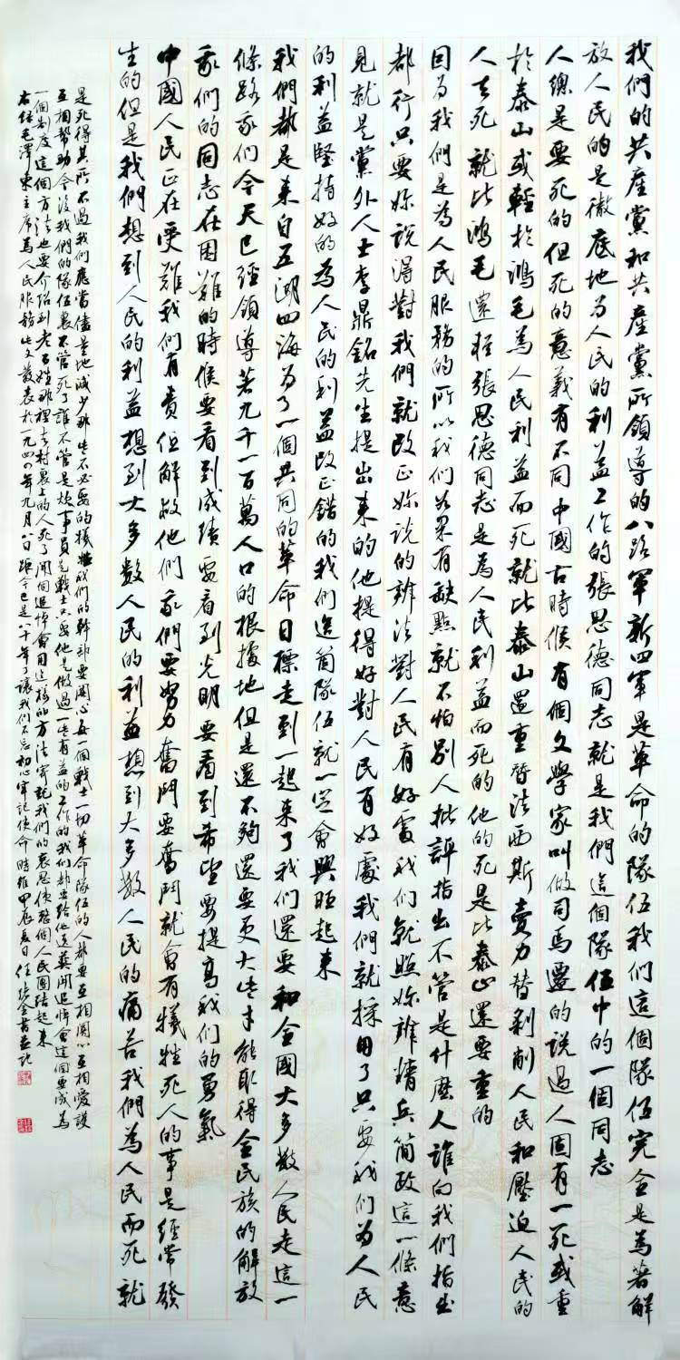 8、《为人民服务》.jpg