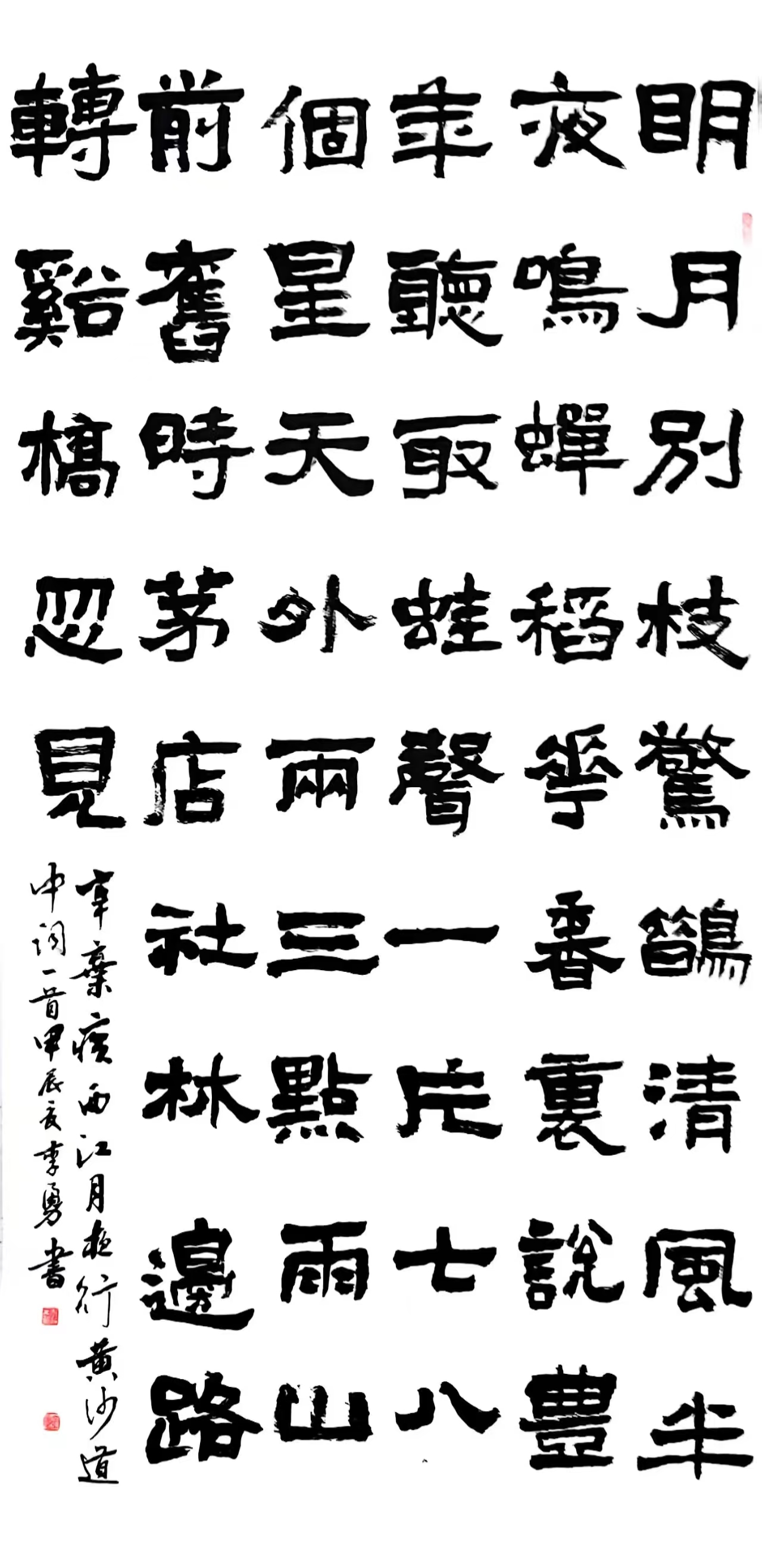 14、《西江月》.jpg