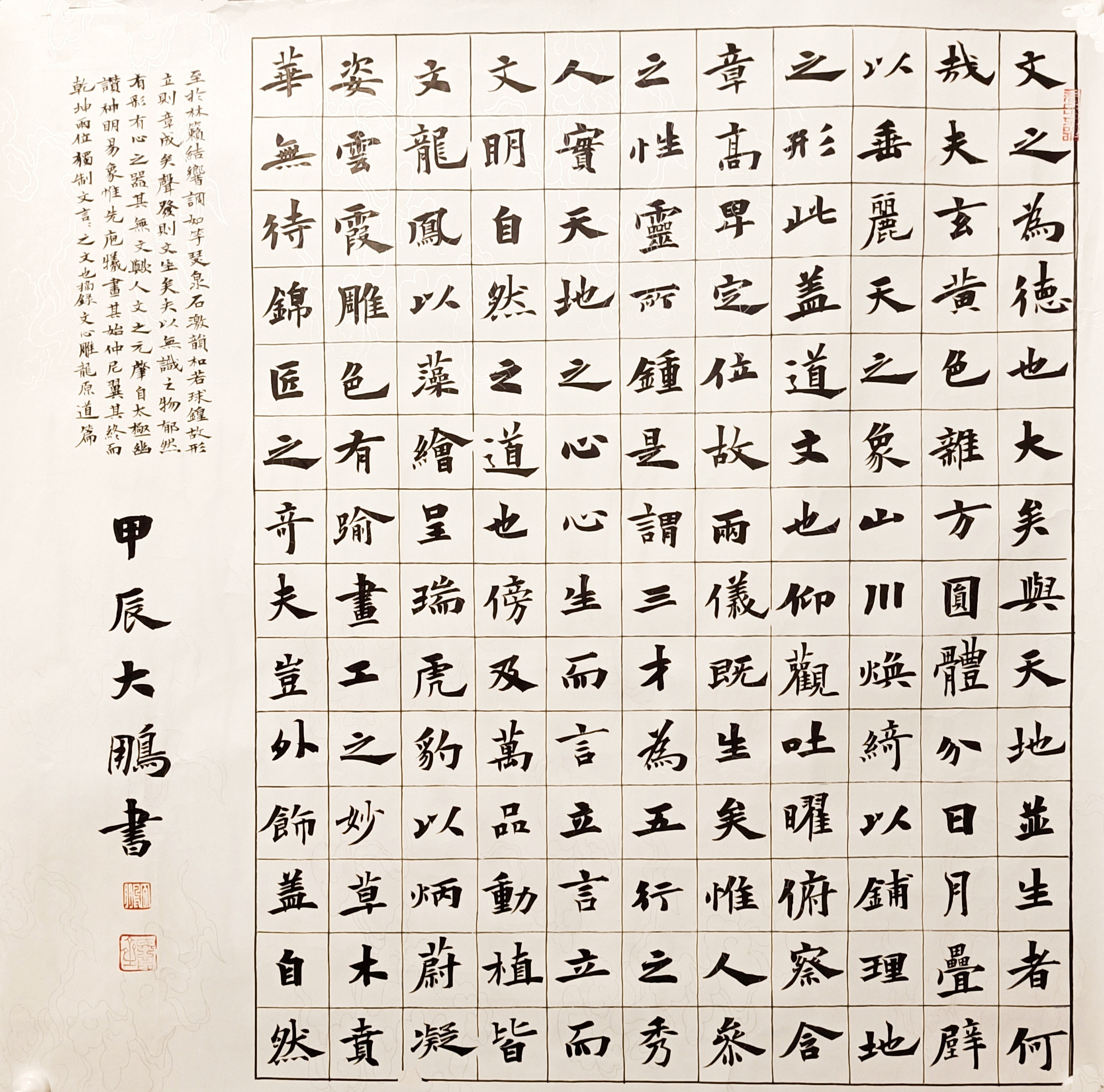 28、《文心雕龙原道篇摘录》.jpg
